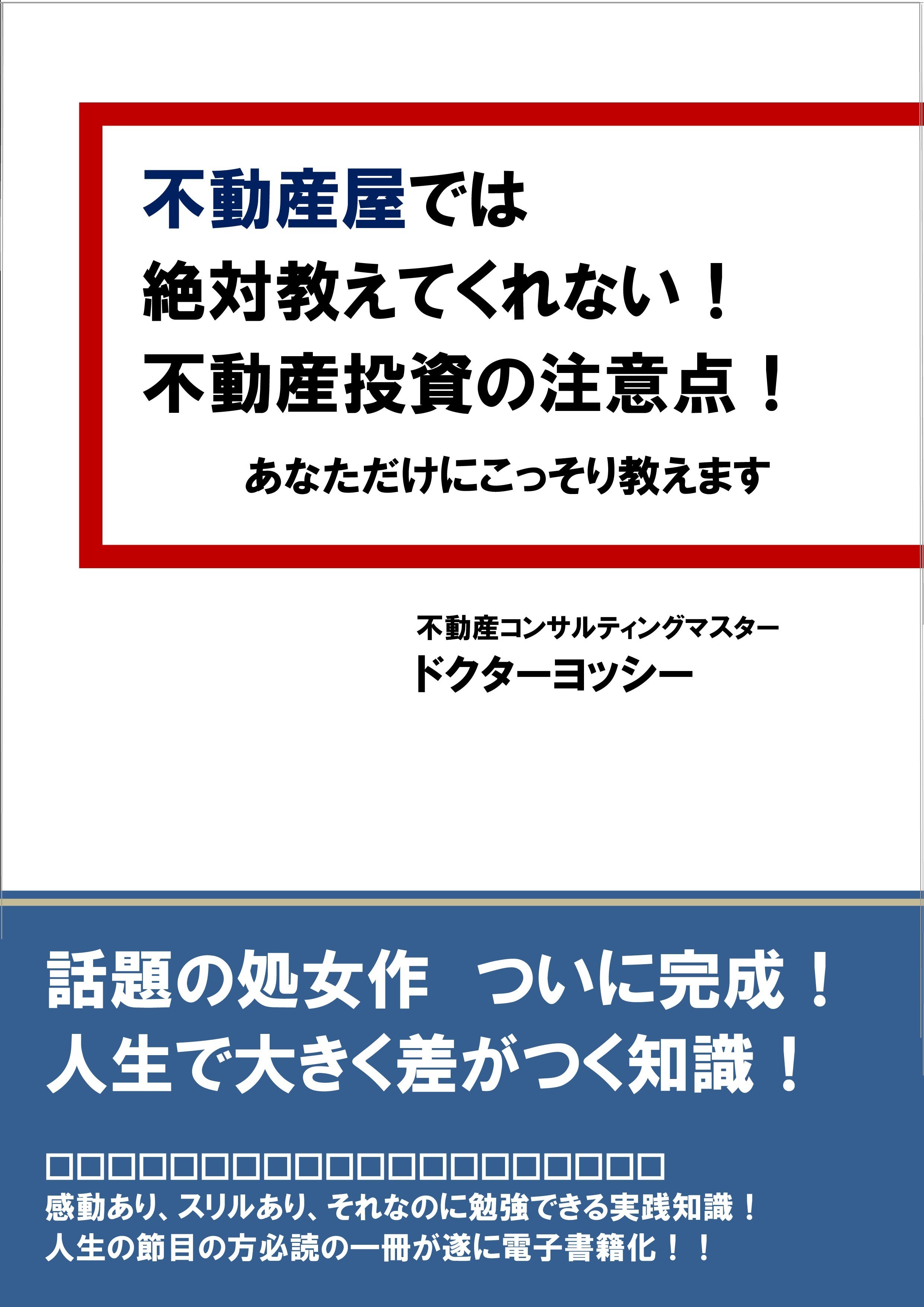 ドクターヨッシーの著書
