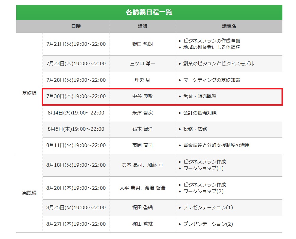 創業スクール２