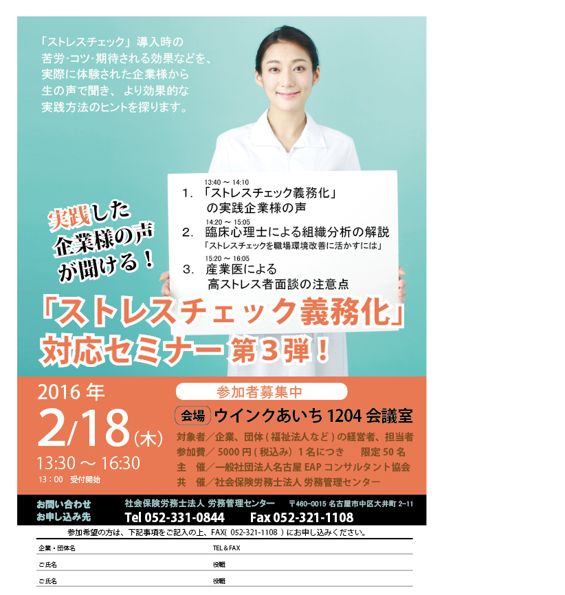 実践セミナーチラシ