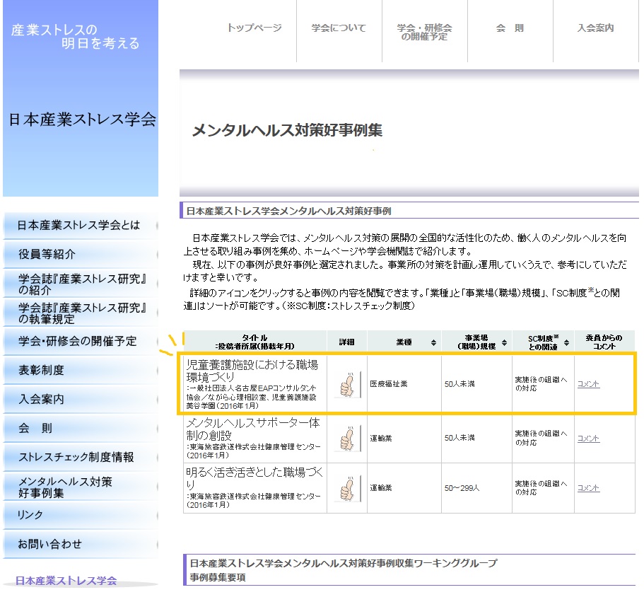 メンタルヘルス好事例