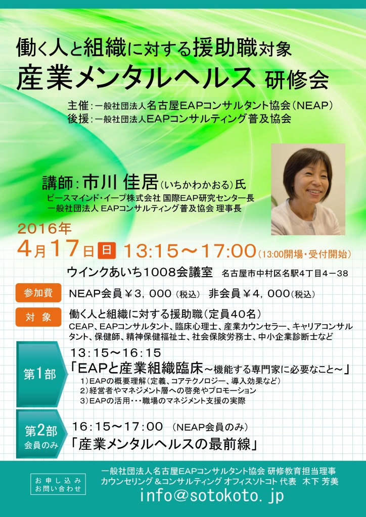 産業メンタルヘルス研修会