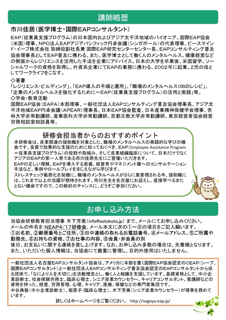 産業メンタルヘルス研修会申し込み方法