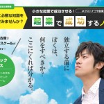 ネクストナゴヤ創業スクール　講師