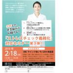 実践企業の声が聞けるストレスチェックセミナー