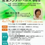 産業メンタルヘルス研修会